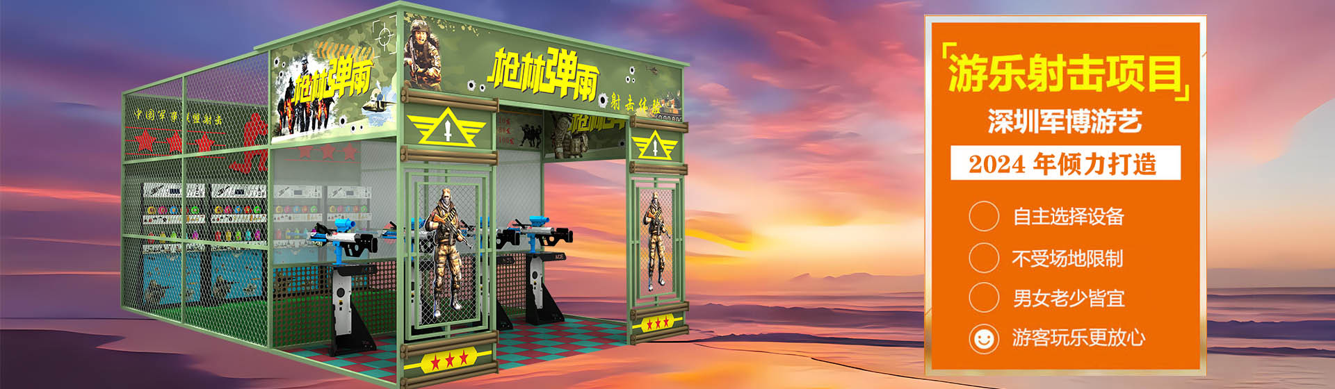深圳市軍博游藝設(shè)備有限公司